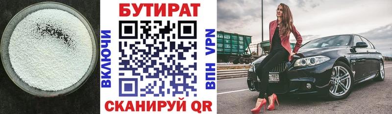 Купить  Кировск  Бутират жидкий экстази 